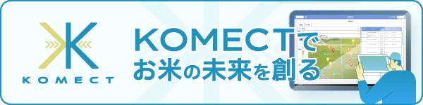 KOMECT(コメクト)
